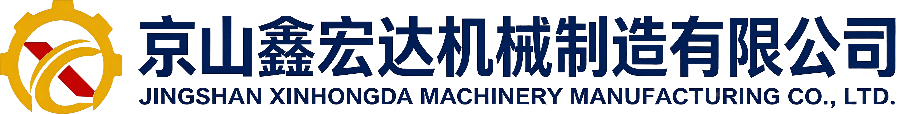 京山鑫宏达机械制造有限公司